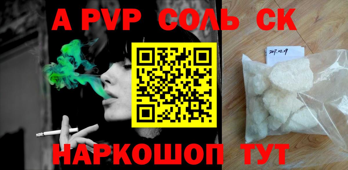 A-PVP крисы CK Сегежа