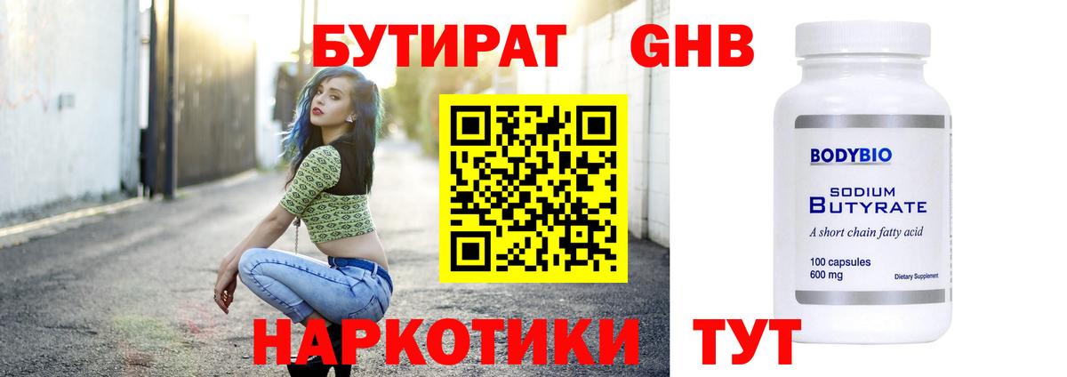 БУТИРАТ BDO Сегежа