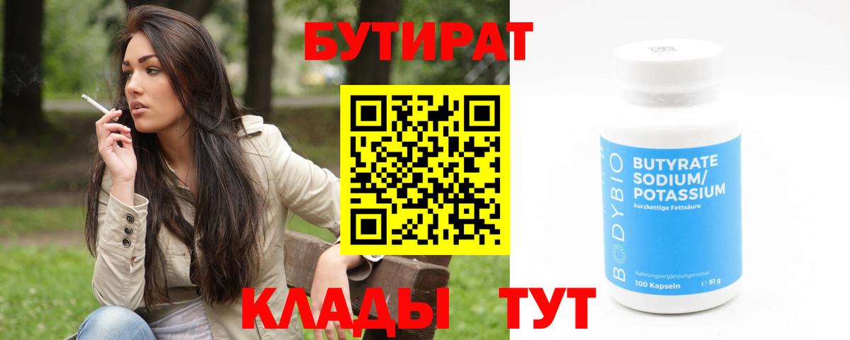 Бутират  Вход с VPN  Сегежа  БУТИРАТ буратино 