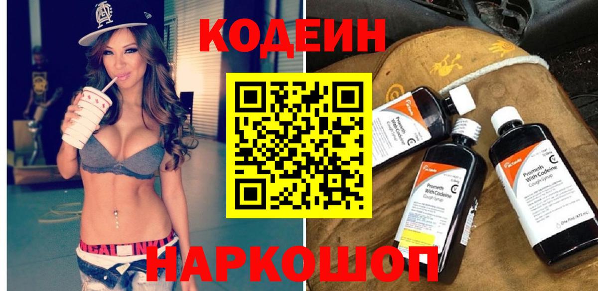 Сегежа  Кодеиновый сироп Lean Purple Drank  Вход с VPN 